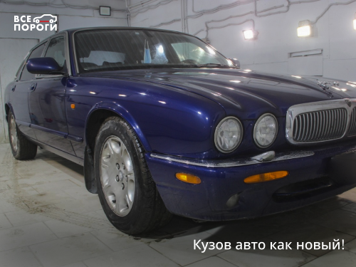 Новый кузов Jaguar XJ II (X308) Sovereign