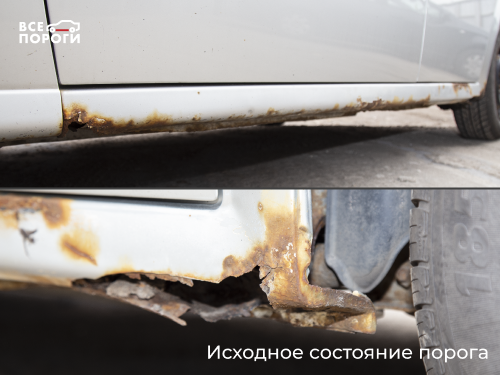 Состояние порога до Toyota Opa