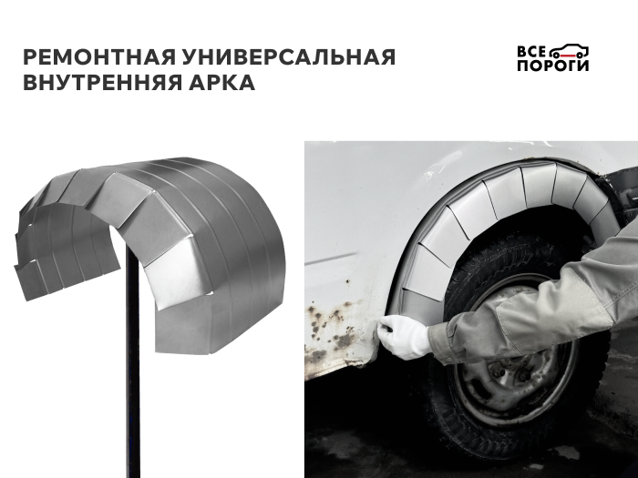 Универсальная внутреняя арка на коммерческий транспорт от Все Пороги Универсальная внутреняя арка на коммерческий транспорт от Все Пороги